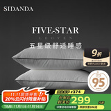 SIDANDA枕芯95%白鹅绒枕头五星级酒店羽绒枕100支全棉羽绒中枕48*74cm