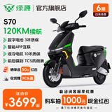 绿源（Luyuan）2025新款电动摩托车S70 成人高速电动车72V26Ah石墨烯数字化电池 超长续航通勤代步外卖智能电摩 纳米黑-全新升级