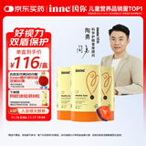 Inne因你蓝光盾叶黄素儿童护眼软糖蓝莓花青素30粒*3盒+8粒体验装