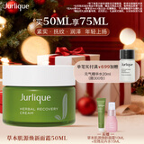 茱莉蔻（Jurlique）草本肌源焕新面霜50ML 补水保湿滋润紧致嫩肤护肤品  