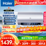 海尔（Haier）国家补贴20%电热水器60升 小红花JH7 无垢鲜活水净肤洗 免清洗 3300W变频速热一级能效 家用储水式
