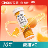 康恩贝维生素c泡腾片10片 VC果味饮品固体饮料 甜橙味