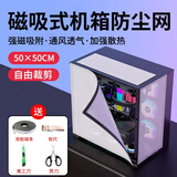 连拓 机箱防尘网PVC台式电脑主机磁吸防尘罩滤网罩 散热风扇侧面盖板机柜通风前后挡板DIY定制自由裁剪