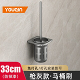 优勤（YOUQIN）枪灰卫生间置物架太空铝浴巾架毛巾架可折叠免打孔浴室厕所收纳架 【枪灰】马桶刷
