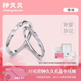 钟久久情侣对戒礼品卡s925纯银钻戒指女男友求婚纪念礼物送定制钟爱协议 情缘-钟久久礼品卡兑换