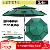 猛攻 钓鱼伞沙滩伞折叠户外万向防雨垂钓伞通风伞渔具钓鱼伞遮阳伞 2.4米 单弯直杆【不锈钢伞竿】