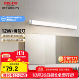 德力西（DELIXI）LED镜前灯 浴室卫生间防水壁灯化妆灯12W暖白光60厘米 