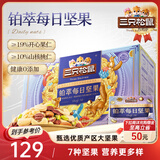 三只松鼠高端铂萃每日坚果纯坚果750g/30袋 零食礼包开心果 团购送礼