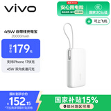 vivo45W自带线充电宝2万毫安时【3C认证可上飞机】支持iPhone17快充 适配苹果 小米 华为 OPPO iQOO