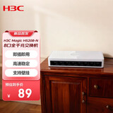 H3C新华三 8口千兆交换机 网络分线器 企业家用宿舍监控分流器 即插即用 HS208-N