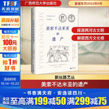 美索不达米亚的遗产广西师范大学出版社(英)斯蒂芬妮·达利 等 著 (英)斯蒂芬妮·达利 编 左连凯 译 书籍