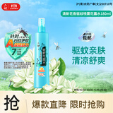 六神花露水 基孔肯雅热 清新花香驱蚊喷雾180ml 驱蚊液防蚊水驱蚊酯