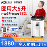 麦德哈特制氧机家用老人医用级氧气机吸氧机5L升可配呼吸机雾化一体机高原 【5L升级款】6L氧93%+雾化+遥控+可配呼吸机