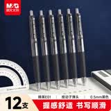 晨光（M&G）文具E01按动中性笔学生0.5黑笔签字笔商务子弹头考试专用水笔高颜值办公用品黑色12支/盒