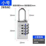 玥玛密码挂锁 行李箱健身房密码锁拉杆旅行箱包锁抽屉挂锁 银色小号