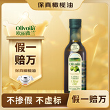 欧丽薇兰 Olivoila【保真橄榄油】食用油 特级初榨 压榨 橄榄油250ml