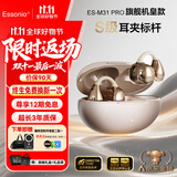 ESSONIO【限量新配色】M31 Pro耳夹式机皇款无线蓝牙耳机不入耳开放式一拖二全景音跑步运动通话音乐耳机