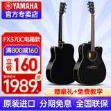 雅马哈（YAMAHA）吉他F310/F400/F600初学者新手入门乐器成人专业电箱款民谣木吉它 FX370C【电箱款】黑色 41英寸+全套配件