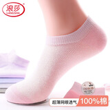 浪莎女士袜子女纯棉网眼短袜吸汗透气女士全棉船袜浅口隐形袜子