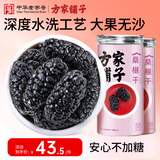 方家铺子桑葚干（250g*2瓶）桑椹干黑桑葚子泡水泡茶泡酒药材气血礼物送礼