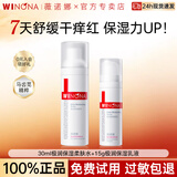 薇诺娜（WINONA）极润保湿水乳套装补水敏感肌舒缓肌肤护肤品男女七夕礼物官方正品 【小套装】30ml水+15g乳