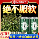 南同四海南京同仁堂东北嗷嗷叫长白山肾精草50g黄金草搭野生肾精茶化石草