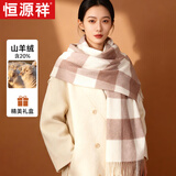恒源祥围巾女冬季时尚羊毛披肩格子秋冬加厚保暖围脖圣诞生日礼物礼盒装