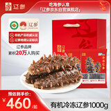 辽参大连有机冷冻海参2斤26-30只非即食京东自营独立包装礼盒装