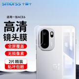 Smorss【2片装】适用一加Ace6/Ac6t镜头膜钢化1+OnePlus后置摄像头高清防摔抗指纹玻璃保护贴膜-无损像素