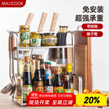 美厨（maxcook）厨房置物架 不锈钢二层刀架调料瓶砧板架橱柜筷子筒层架 MC2035