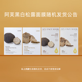 阿芙【黄星代言】松露面膜套装4盒 纯净护肤水嫩盈透补水提亮面膜