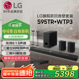LG回音壁S95TR+WTP3无线音频传输器 杜比全景声电视音响 无线投影蓝牙家庭影院  天空音9.1.5声道
