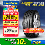 固特异（Goodyear）汽车轮胎 235/45R20 96V EAG F1 ASY3 SUV鹰驰F1 3代 原配领克