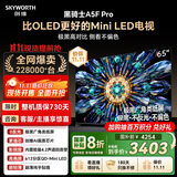 创维电视黑骑士A5F Pro 65英寸612分区QD-Mini LED 极黑广角类纸屏 哈曼回音壁 国家补贴a5f+升级