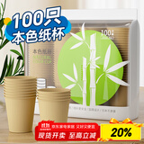 Sodolike纸杯一次性杯子250ml加厚100只装竹浆本色无印9盎司