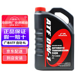 本田原厂变速箱油齿轮油自动波箱油 雅阁思域CRV飞度缤智皓影杰德凌派 广汽本田 ATF自动变速箱油 4L