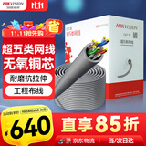 HIKVISION海康威视工程级超五类网线无氧铜箱线CAT5e类非屏蔽网线过福禄克测试阻燃305米/箱1LN5E-S/E