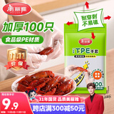 美丽雅一次性手套食品级100只 升级加厚pe塑料厨房和面手套