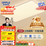 欧普（OPPLE） 吸顶灯客厅大灯可调色LED照明灯具灯饰凝月呵护光 【包安装】