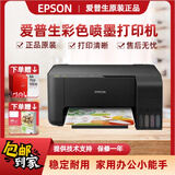 爱普生L380L360L365L3118L3158L3151墨仓式彩色喷墨打印机家用办公 L3153/3158复印扫描WIFI手机打印