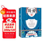 简·爱（不管你有多爱一个人，都要先爱你自己！独立女性的启蒙书！（读客经典文库） 小说 双11大促