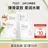 法兰琳卡玻色因山茶花弹润细嫩精华面膜女补水保湿紧致出游季 弹润细嫩面膜10片