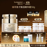里海之谜臻萃鱼子焕活精华霜50g保湿补水面霜化妆护肤品生日礼物母亲节 鱼子霜1瓶