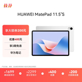 HUAWEI MatePad 11.5''S华为平板电脑144Hz高刷2.8K全面屏娱乐学生学习8+256GB WIFI冰霜银