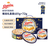 皇冠（danisa）丹麦曲奇饼干礼盒681g+72g休闲零食团购囤货中秋团圆送礼物进口
