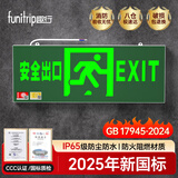 趣行2025新国标消防应急标识灯LED安全出口照明灯紧急疏散指示灯单面