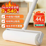 LYNN粘毛滚筒长杆24cm大号粘毛器地毯猫毛宠物沾毛滚清洁神器9卷540撕