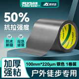 北极熊（Polar bear）强力布基胶带大力胶易手撕 银色100mm*15y(13.7米)1卷 防风篷布修补贴地毯固定防水胶带CL-1015S