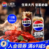 百事可乐Pepsi 无糖生可乐 碳酸饮料汽水500ml*12瓶 整箱装