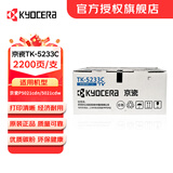 京瓷原装TK-5233K/Y/C/M墨粉/墨盒 京瓷P5021cdn/P5021cdw打印机耗材碳粉 TK-5233C青色